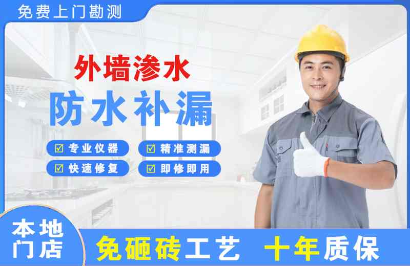 馆陶外墙渗水维修